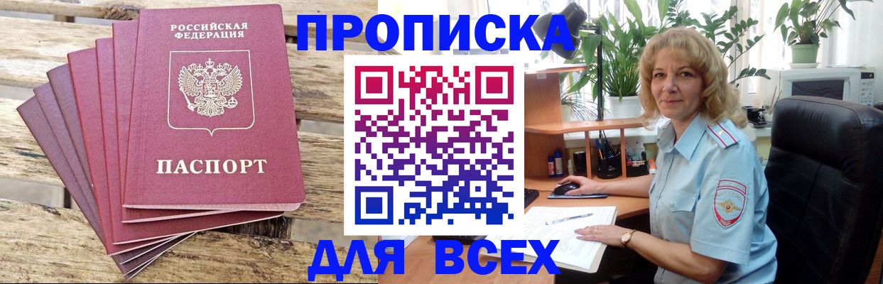 купить прописку в Трёхгорном