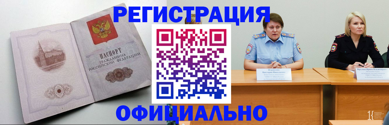 временная прописка в Трёхгорном