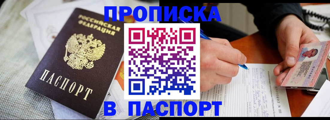 временная прописка в Трёхгорном